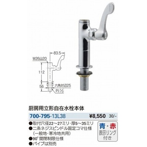 画像3: 水栓金具 カクダイ　700-795-13L38 厨房用立形自在水栓本体 38ミリ延長 赤・青表示リング付き [□] (3)