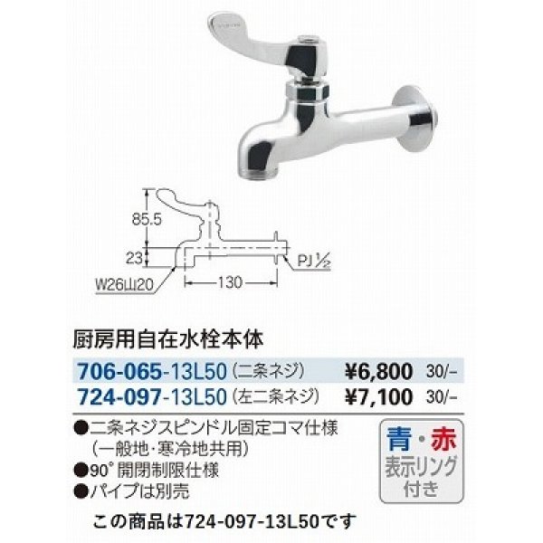 水栓金具 カクダイ 724-097-13L50 厨房用自在水栓本体 50ミリ延長 赤