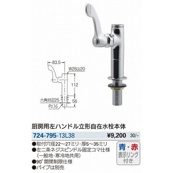 水栓金具 カクダイ 724-795-13L38 厨房用左ハンドル立形自在水栓本体