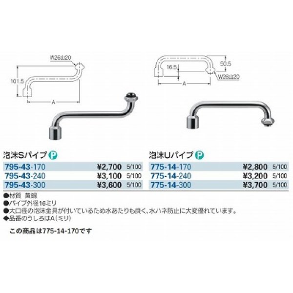 画像3: 水栓金具 カクダイ　775-14-170　厨房用水栓 部材 泡沫Uパイプ ネオパック [□] (3)