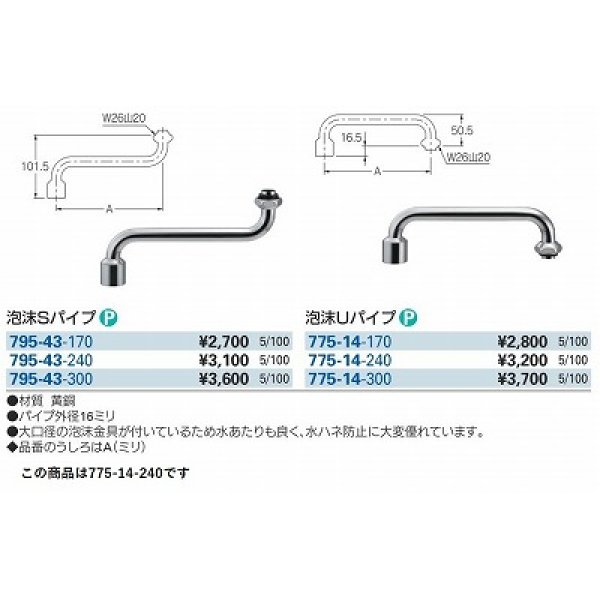 画像3: 水栓金具 カクダイ　775-14-240　厨房用水栓 部材 泡沫Uパイプ ネオパック [□] (3)