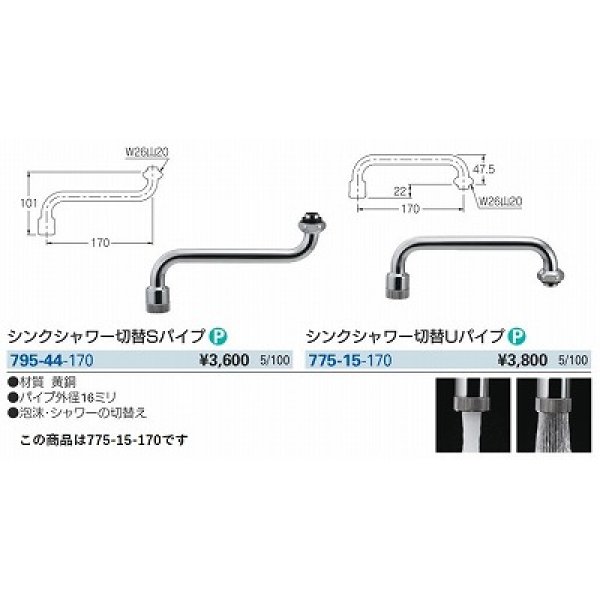 画像3: 水栓金具 カクダイ　775-15-170　厨房用水栓 部材 シンクシャワー切替Uパイプ ネオパック [□] (3)