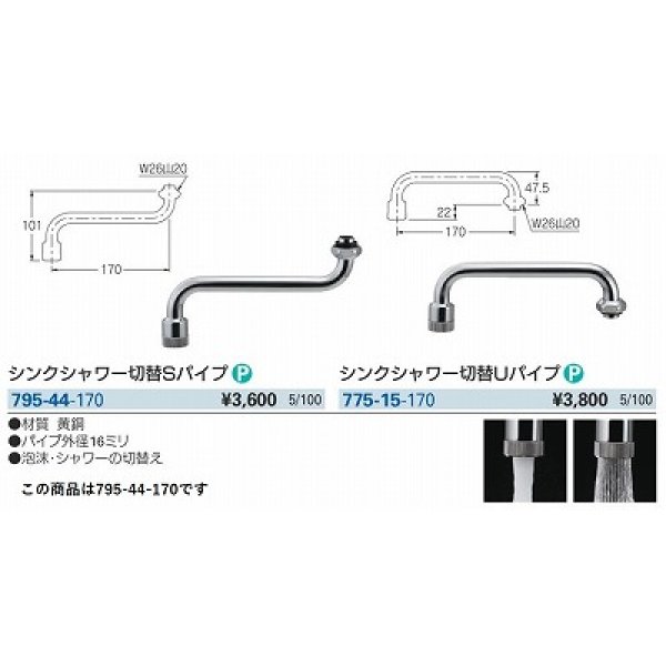 画像3: 水栓金具 カクダイ　795-44-170　厨房用水栓 部材 シンクシャワー切替Sパイプ ネオパック [□] (3)