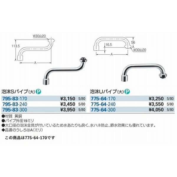 画像3: 水栓金具 カクダイ　775-64-170　水栓部品 泡沫Uパイプ(大) 長170 ネオパック [□] (3)