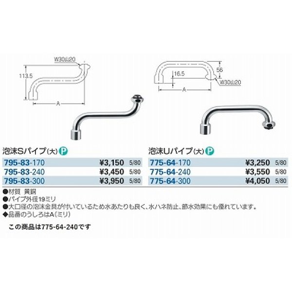 画像3: 水栓金具 カクダイ　775-64-240　水栓部品 泡沫Uパイプ(大) 長240 ネオパック [□] (3)