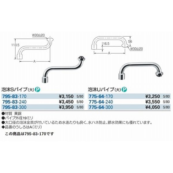 画像3: 水栓金具 カクダイ　795-83-170　水栓部品 泡沫Sパイプ(大) 長170 ネオパック [□] (3)