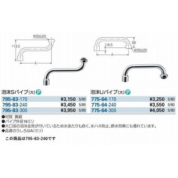 画像3: 水栓金具 カクダイ　795-83-240　水栓部品 泡沫Sパイプ(大) 長240 ネオパック [□] (3)