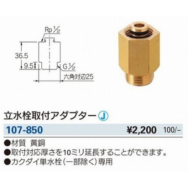 画像2: 水栓金具 カクダイ　107-850　水栓本体部品 立水栓取付アダプター [□] (2)