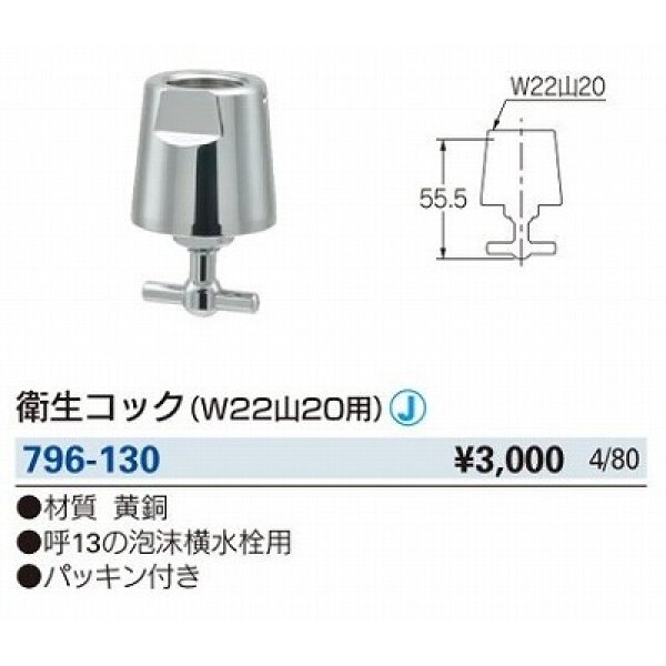 画像2: 水栓金具 カクダイ　796-130　水栓本体部品 衛生水栓先端金具 衛生コック(W22山20用) [□] (2)