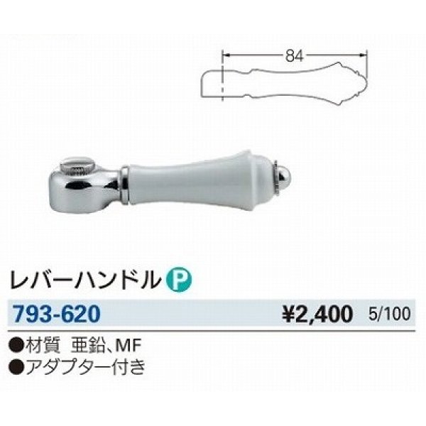 画像3: 水栓金具 カクダイ　793-620　水栓本体部品 レバーハンドル ネオパック [□] (3)