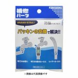 画像: 水栓金具 カクダイ　792-824　水栓本体部品 水まわり補修パッキンセット ネオパック [□]