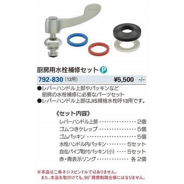 画像3: 水栓金具 カクダイ　792-830　水栓本体部品 厨房用水栓補修セット ネオパック [□] (3)