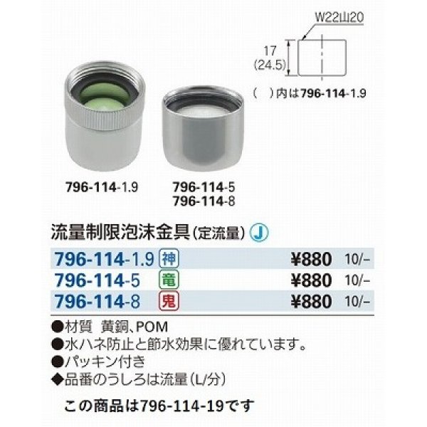 画像2: 水栓金具 カクダイ　796-114-1.9　水栓先端部品 流量制限泡沫金具 定流量 [□] (2)