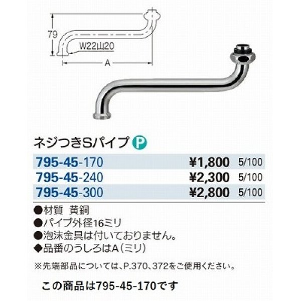 画像3: 水栓金具 カクダイ　795-45-170　水栓先端部品 ネジ付きSパイプ ネオパック [□] (3)