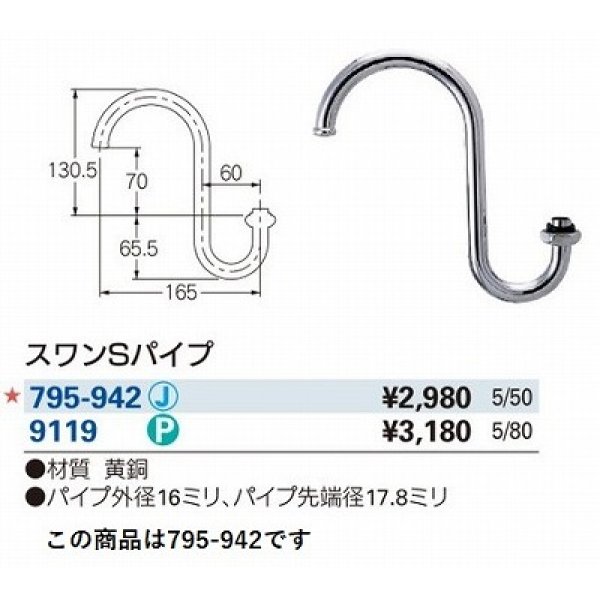 画像2: 水栓金具 カクダイ　795-942　水栓先端部品 スワンSパイプ 長165 [□] (2)