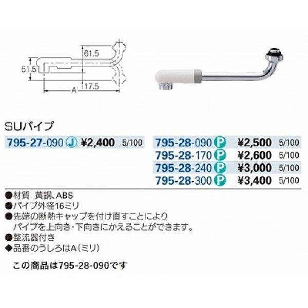 画像3: 水栓金具 カクダイ　795-28-090　水栓先端部品 SUパイプ ネオパック [□] (3)