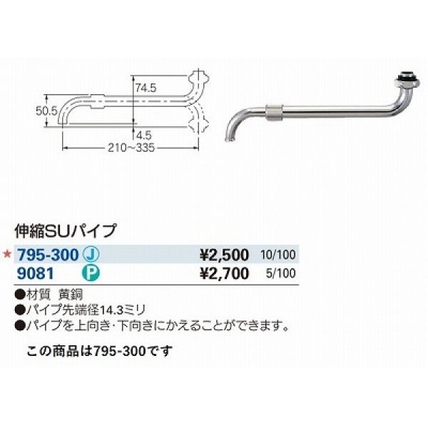 画像2: 水栓金具 カクダイ　795-300　水栓先端部品 伸縮SUパイプ [□] (2)