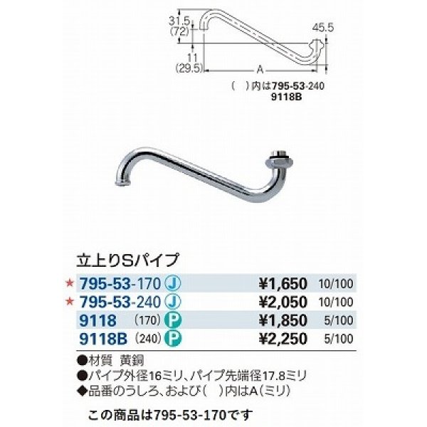 画像2: 水栓金具 カクダイ　795-53-170　水栓先端部品 立上りSパイプ [□] (2)