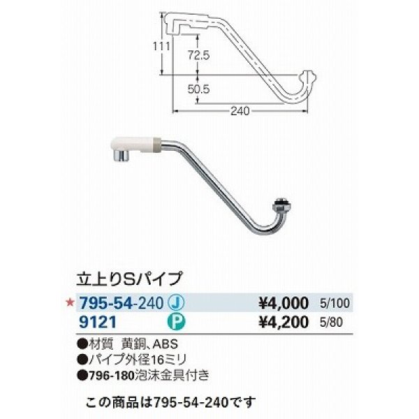 画像2: 水栓金具 カクダイ　795-54-240　水栓先端部品 立上りSパイプ [□] (2)