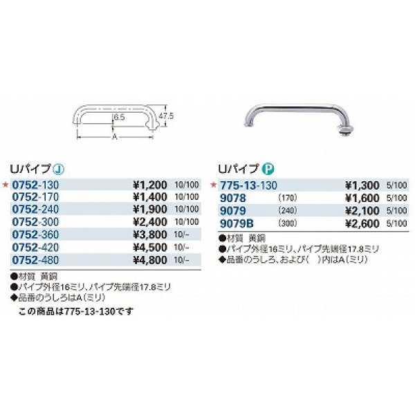 画像3: 水栓金具 カクダイ　775-13-130　水栓先端部品 Uパイプ ネオパック [□] (3)