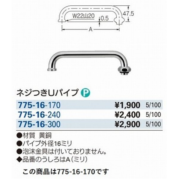 画像3: 水栓金具 カクダイ　775-16-170　水栓先端部品 ネジ付きUパイプ ネオパック [□] (3)