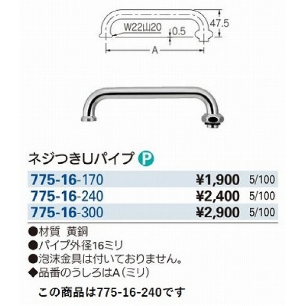 画像3: 水栓金具 カクダイ　775-16-240　水栓先端部品 ネジ付きUパイプ ネオパック [□] (3)