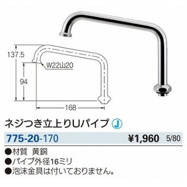 画像2: 水栓金具 カクダイ　775-20-170　水栓先端部品 ネジ付き立上りUパイプ [□] (2)