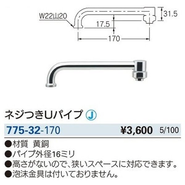 画像2: 水栓金具 カクダイ　775-32-170　水栓先端部品 ネジ付きUパイプ [□] (2)