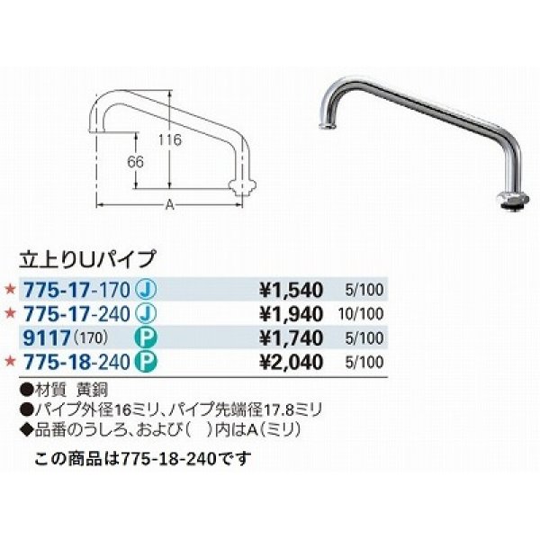 画像3: 水栓金具 カクダイ　775-18-240　水栓先端部品 立上りUパイプ ネオパック [□] (3)