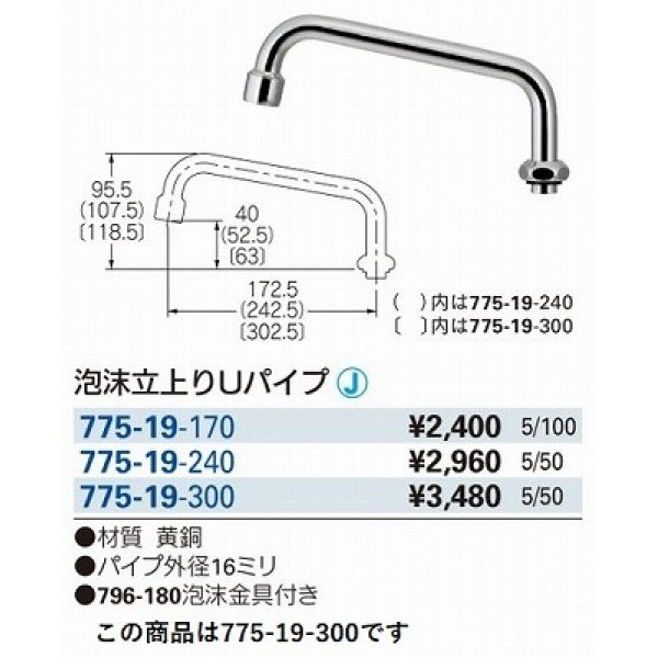 画像2: 水栓金具 カクダイ　775-19-300　水栓先端部品 泡沫立上りUパイプ [□] (2)