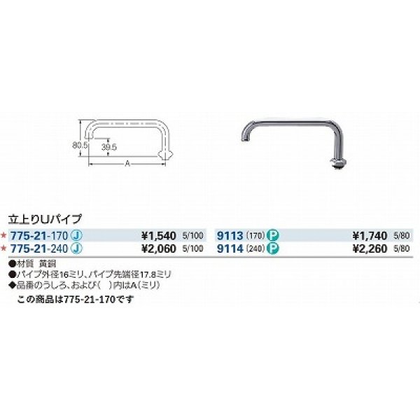 画像2: 水栓金具 カクダイ　775-21-170　水栓先端部品 立上りUパイプ [□] (2)