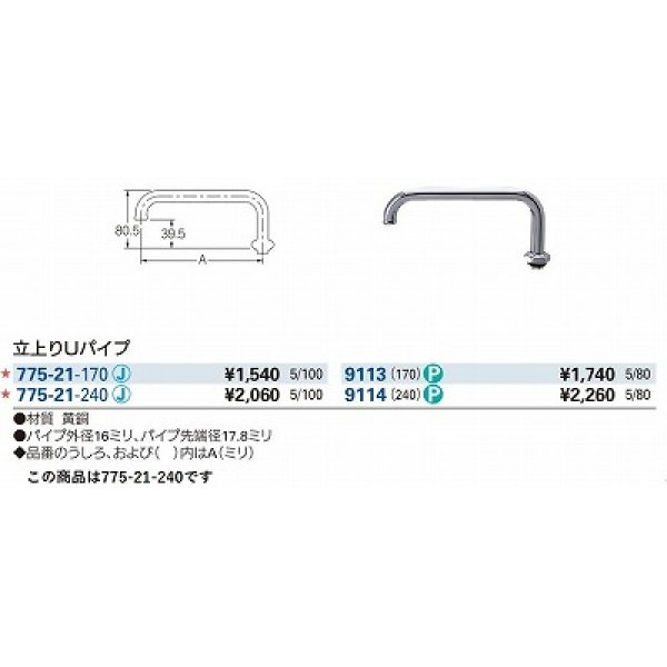 画像2: 水栓金具 カクダイ　775-21-240　水栓先端部品 立上りUパイプ [□] (2)