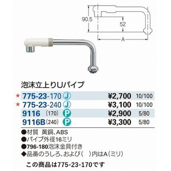 画像2: 水栓金具 カクダイ　775-23-170　水栓先端部品 泡沫立上りUパイプ [□] (2)