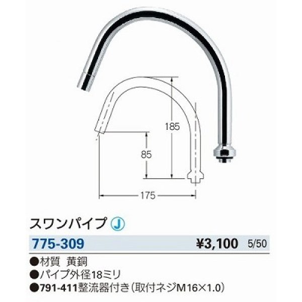 画像2: 水栓金具 カクダイ　775-309　水栓先端部品 スワンパイプ [□] (2)