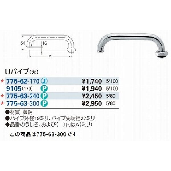 画像3: 水栓金具 カクダイ　775-63-300　水栓先端部品 Uパイプ(大) 長300 ネオパック [□] (3)