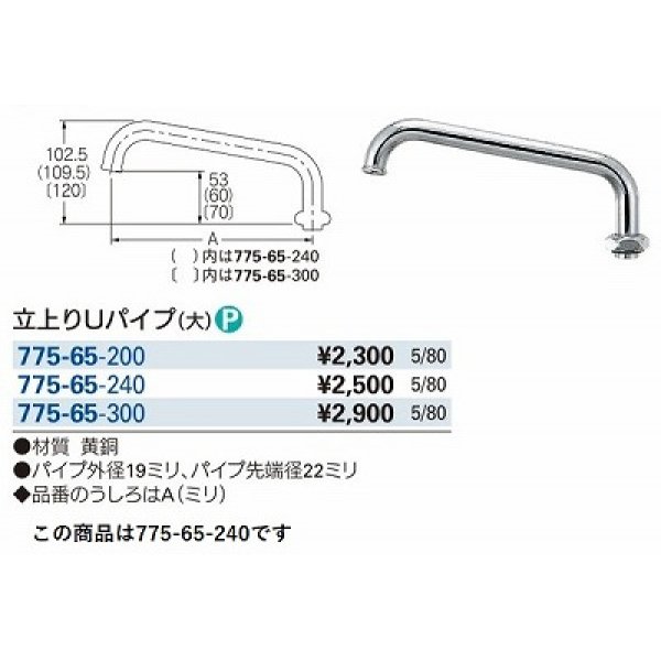 画像3: 水栓金具 カクダイ　775-65-240　水栓先端部品 立上りUパイプ(大) 長240 ネオパック [□] (3)