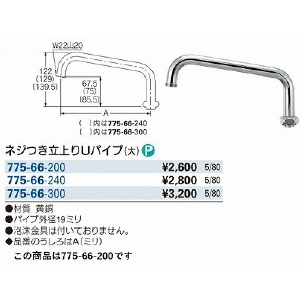 画像3: 水栓金具 カクダイ　775-66-200　水栓先端部品 ネジ付き立上りUパイプ(大) 長200 ネオパック [□] (3)