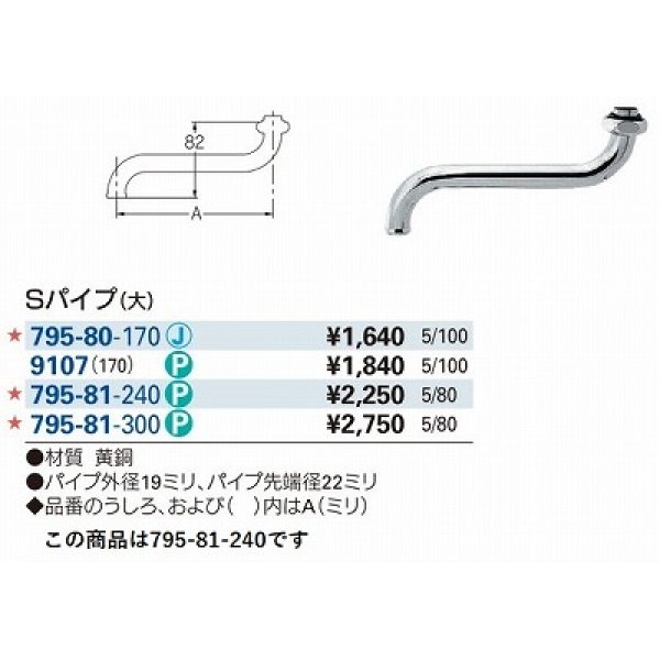 画像3: 水栓金具 カクダイ　795-81-240　水栓先端部品 Sパイプ(大) 長240 ネオパック [□] (3)