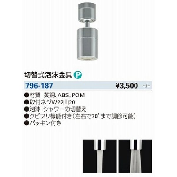 画像3: 水栓金具 カクダイ　796-187　水栓先端部品 切替式泡沫金具 ネオパック [□] (3)