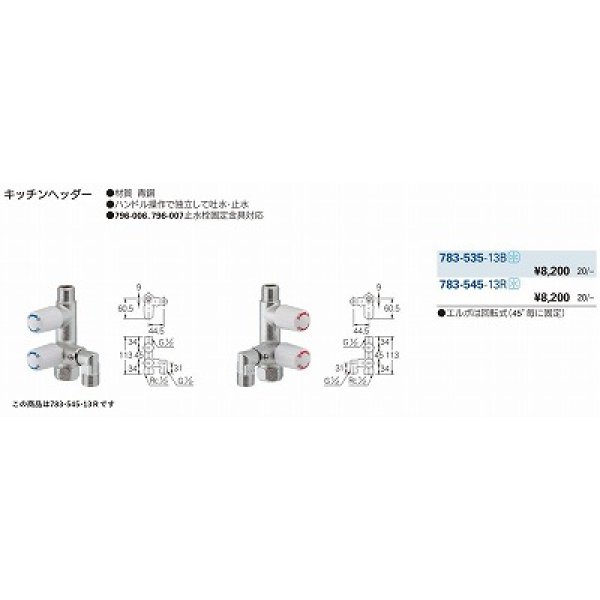 画像2: 水栓金具 カクダイ　783-545-13R キッチンヘッダー [□] (2)