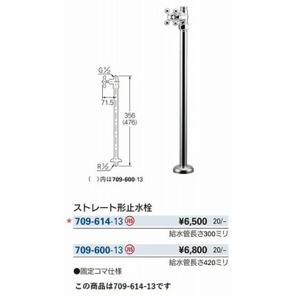 画像2: 水栓金具 カクダイ　709-614-13 ストレート形止水栓 [□] (2)