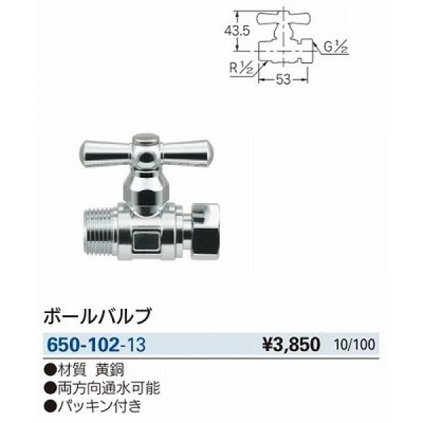 画像2: 水栓金具 カクダイ　650-102-13 ボールバルブ [□] (2)