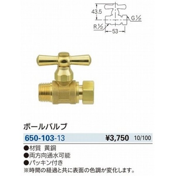 画像2: 水栓金具 カクダイ　650-103-13 ボールバルブ [□] (2)