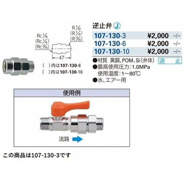 画像2: 水栓金具 カクダイ　107-130-3 逆止弁 [□] (2)