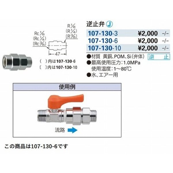 画像2: 水栓金具 カクダイ　107-130-6 逆止弁 [□] (2)