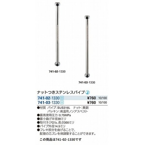 画像2: 水栓金具 カクダイ　741-02-1330　配管継手 ナット付きステンレスパイプ 長さ300 [□] (2)