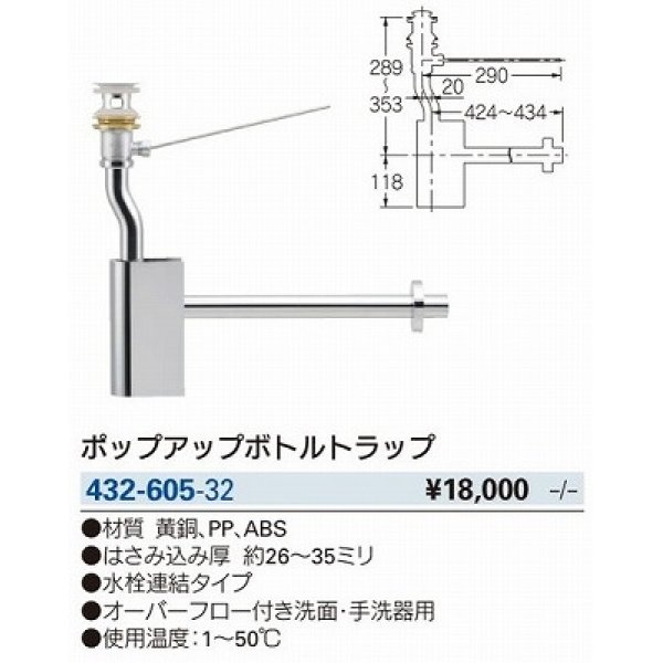 画像2: 水栓金具 カクダイ　432-605-32　洗面・手洗 ポップアップボトルトラップ [□] (2)