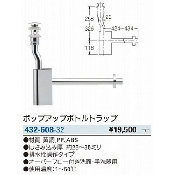 画像2: 水栓金具 カクダイ　432-608-32　洗面・手洗 ポップアップボトルトラップ [□] (2)