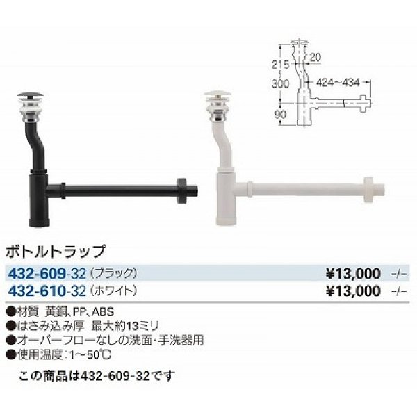 画像2: 水栓金具 カクダイ　432-609-32　洗面・手洗 ボトルトラップ ブラック [□] (2)