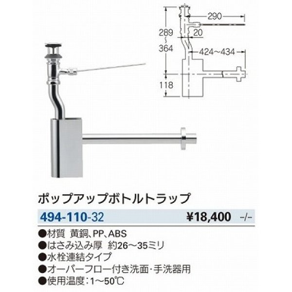 画像2: 水栓金具 カクダイ　494-110-32　洗面・手洗 ポップアップボトルトラップ [□] (2)